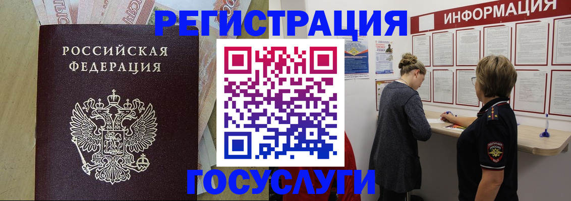 временная регистрация для школы в Ефремове