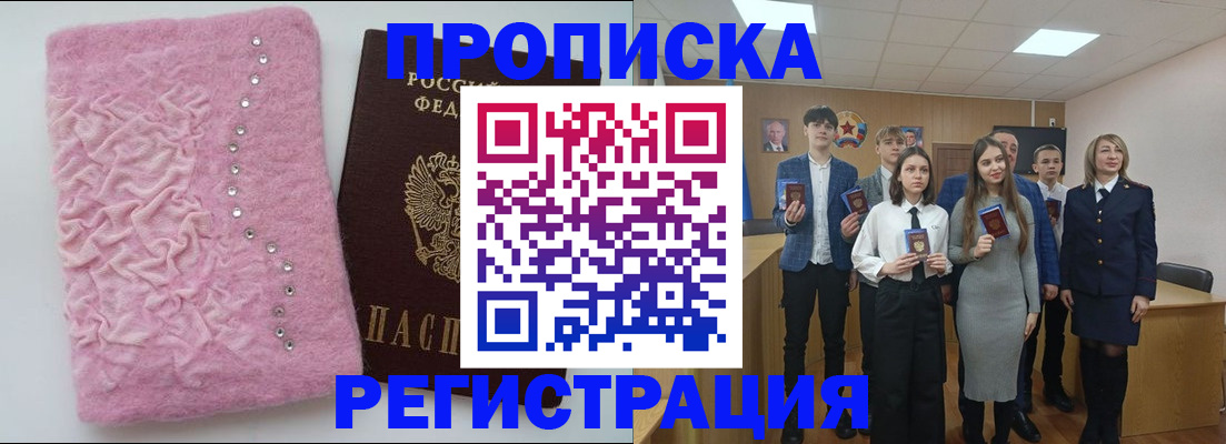 временная регистрация для школы в Ефремове