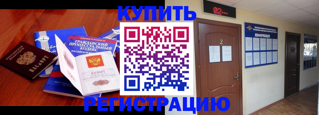 прописка законно в Ефремове