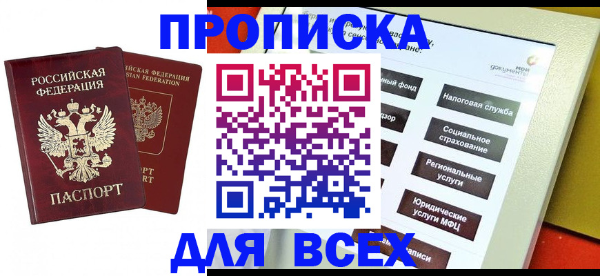 прописка 2025 в Ефремове