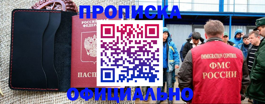 прописка штамп в Ефремове