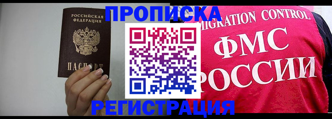 прописка в Ефремове