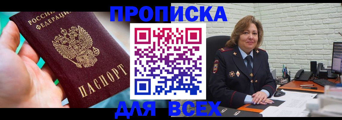 прописка в квартире в Ефремове